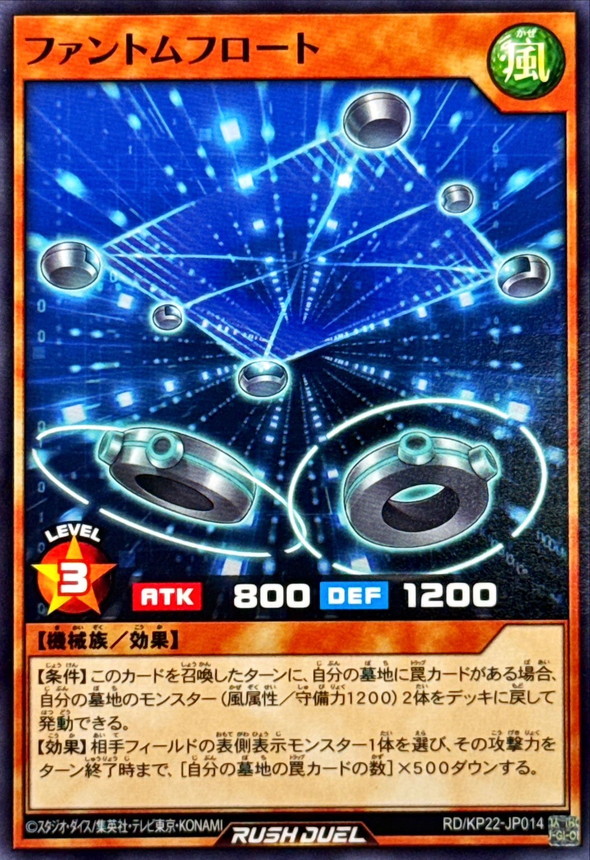 Yugioh RD/KP22-JP014 Phantom Float | Normal