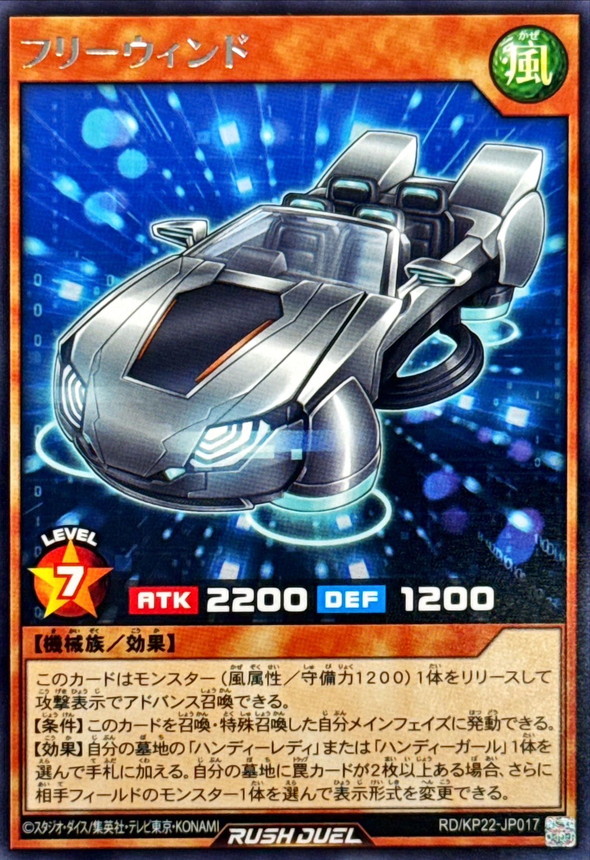 Yugioh RD/KP22-JP017 Freewind | Rare