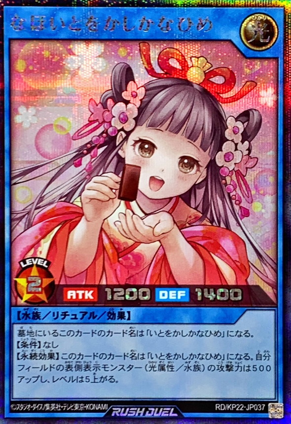 Yugioh RD/KP22-JP037 Ever Grace Princess Kana | Secret
