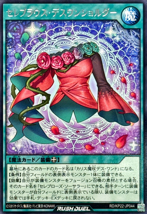 Yugioh RD/KP22-JP044 Celeb Blouse Death One Shoulder | Rare