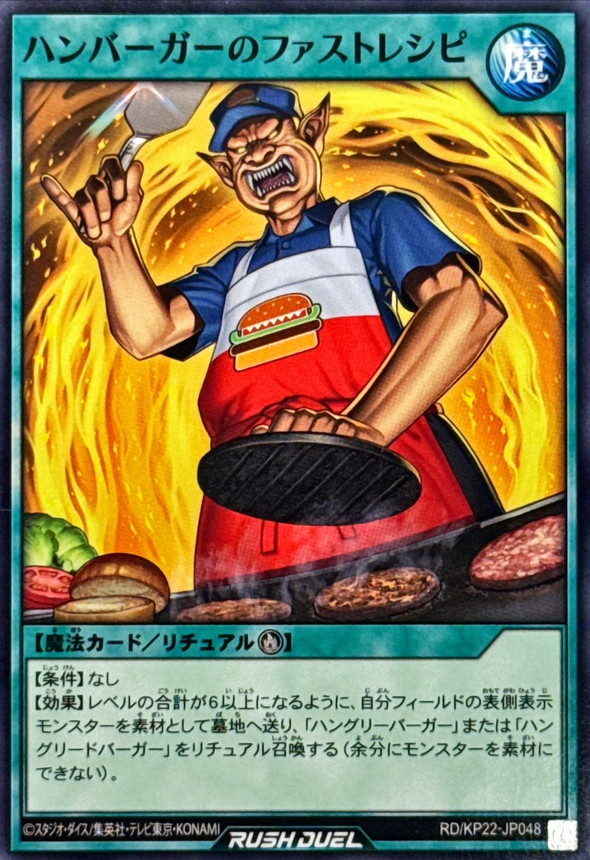 Yugioh RD/KP22-JP048 Hamburger Fast Recipe | Normal