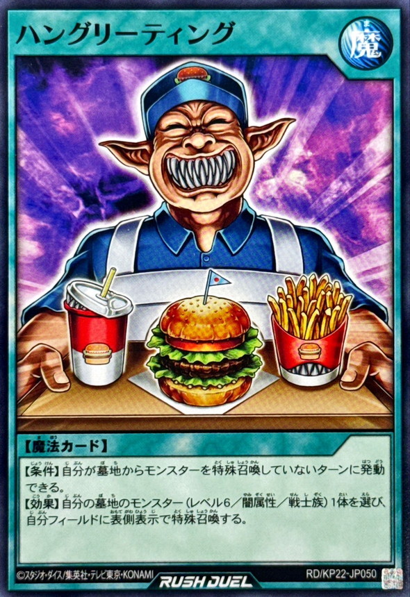 Yugioh RD/KP22-JP050 Hungry Greeting | Normal