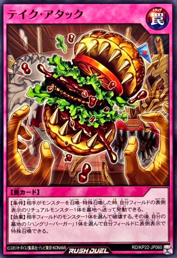 Yugioh RD/KP22-JP060 Takeout Attack | Normal