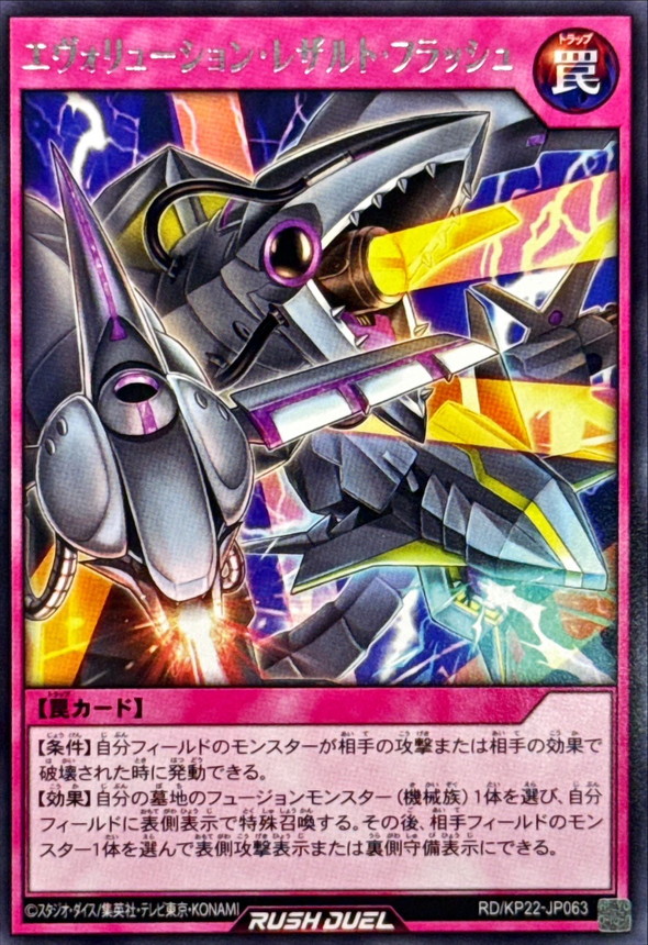 Yugioh RD/KP22-JP063 Evolution Result Flash | Rare