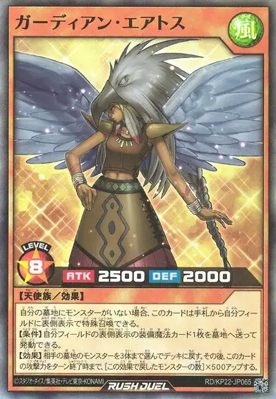 Yugioh RD/KP22-JP065 Guardian Eatos | Super
