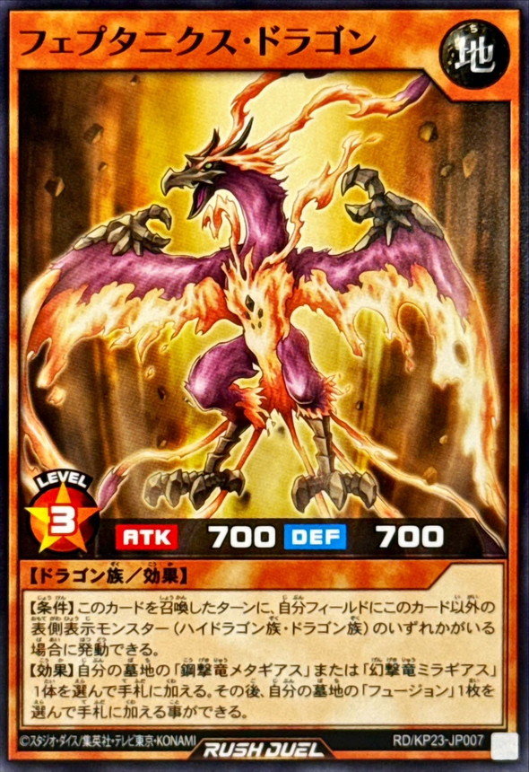 Yugioh RD/KP23-JP007 Pheptanix Dragon | Normal