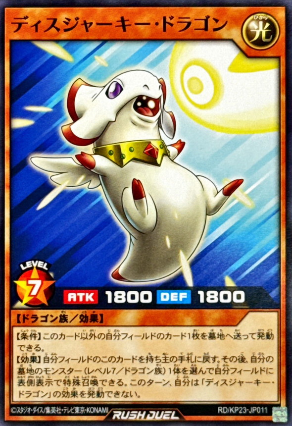 Yugioh RD/KP23-JP011 Benevolent Dragon | Normal