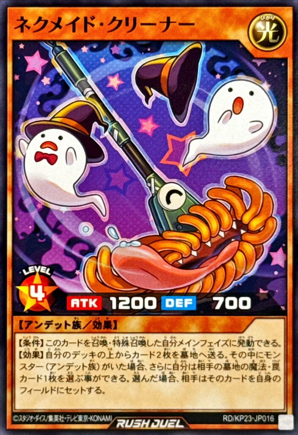 Yugioh RD/KP23-JP016 Necromaid Cleaner | Normal