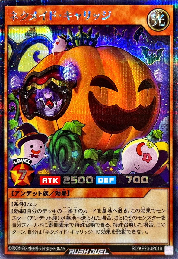 Yugioh RD/KP23-JP018 Necromaid Carriage | Secret
