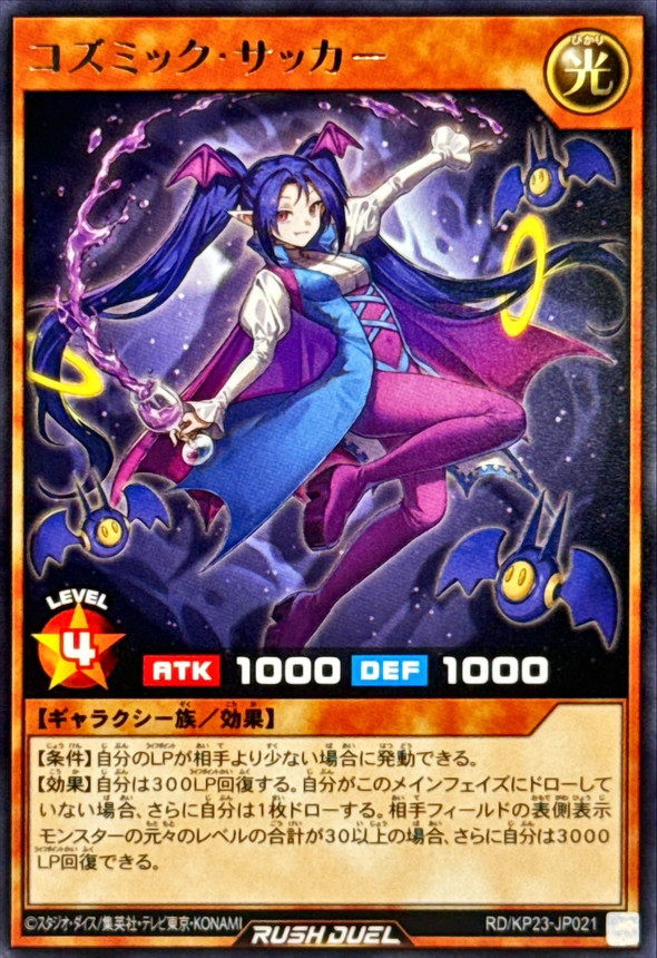 Yugioh RD/KP23-JP021 Cosmic Sucker | Rare