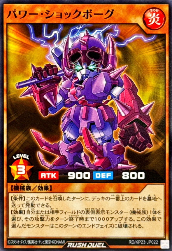 Yugioh RD/KP23-JP022 Power Shockborg | Normal