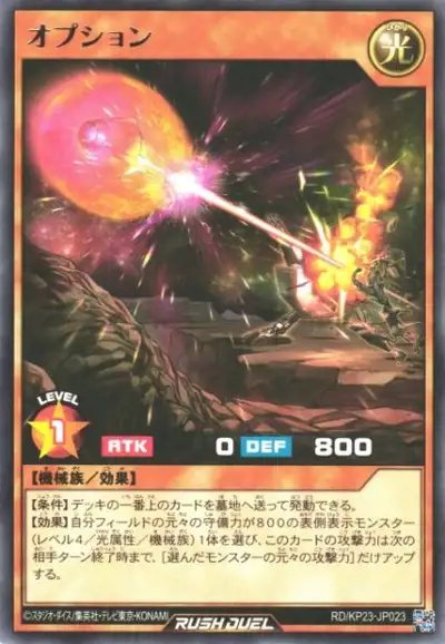 Yugioh RD/KP23-JP023 Gradius' Option | Rare