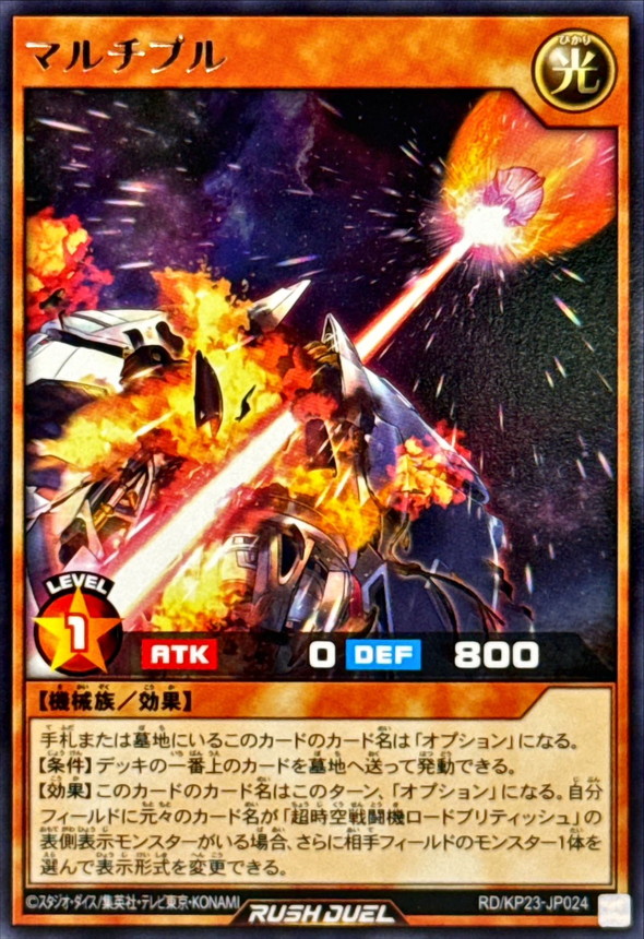 Yugioh RD/KP23-JP024 Multiple | Rare