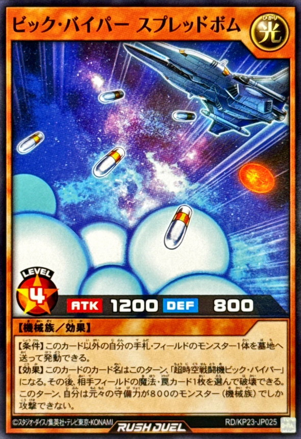Yugioh RD/KP23-JP025 Vic Viper Spread Bomb | Normal