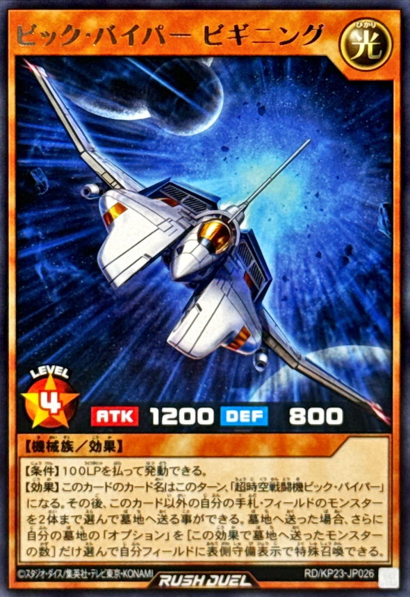 Yugioh RD/KP23-JP026 Vic Viper Beginning | Rare