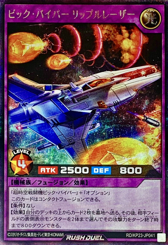 Yugioh RD/KP23-JP041 Vic Viper Ripple Laser | Secret