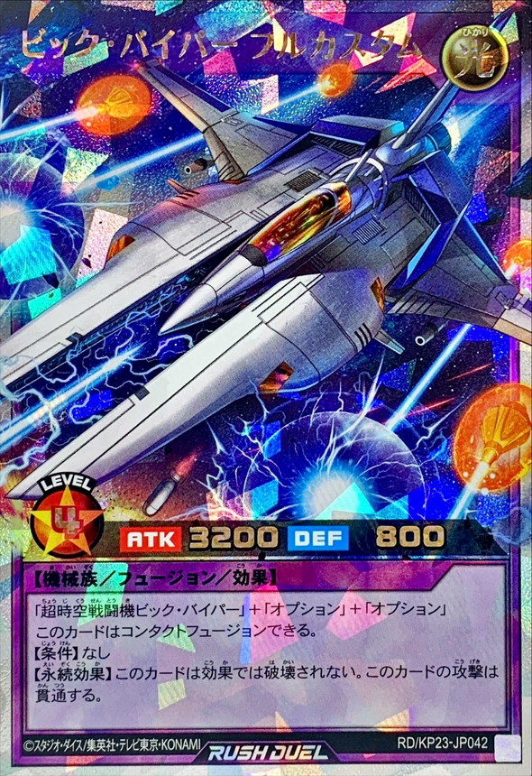 Yugioh RD/KP23-JP042 Vic Viper Full Custom | Over Rush Rare