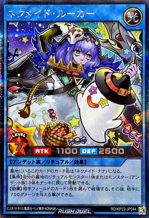 Yugioh RD/KP23-JP044 Necromaid Lurker | Secret