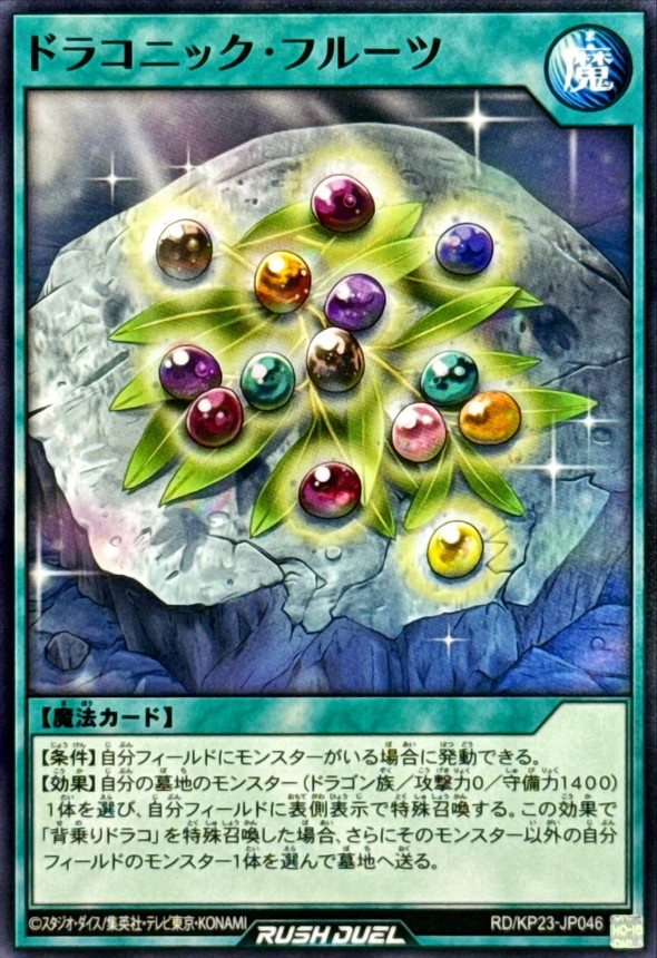 Yugioh RD/KP23-JP046 Draconic Fruits | Normal
