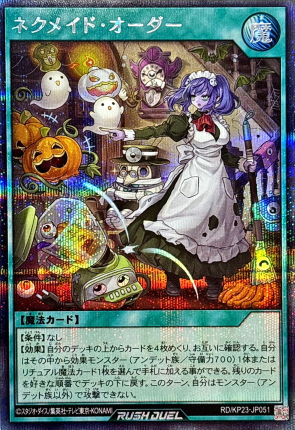 Yugioh RD/KP23-JP051 Necromaid Order | Secret