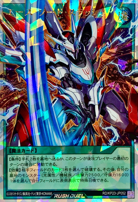 Yugioh RD/KP23-JP052 Ace Sword Slash | Over Rush Rare