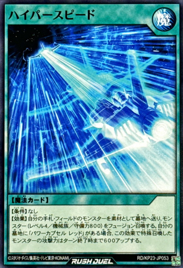 Yugioh RD/KP23-JP053 Hyperspeed | Normal
