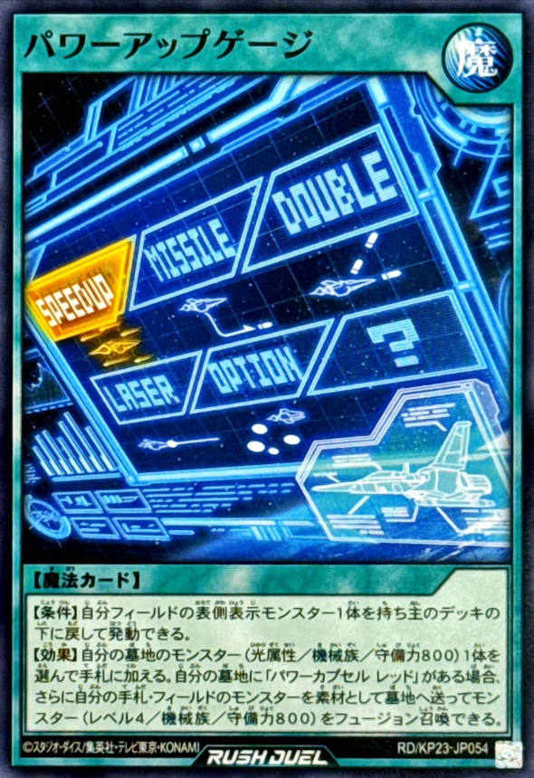 Yugioh RD/KP23-JP054 Power Meter | Normal