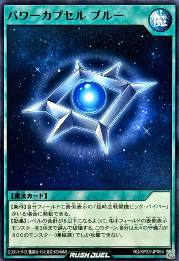 Yugioh RD/KP23-JP055 Power Capsule Blue | Normal