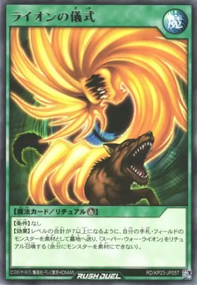 Yugioh RD/KP23-JP057 War Lion Ritual | Rare