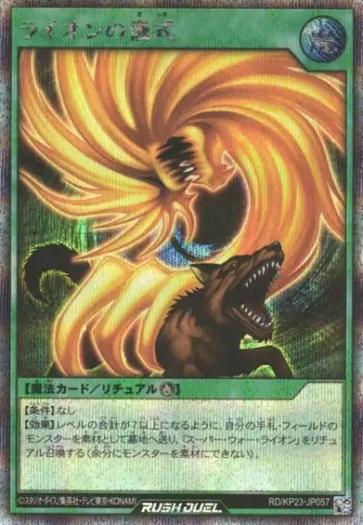 Yugioh RD/KP23-JP057 War Lion Ritual | Secret