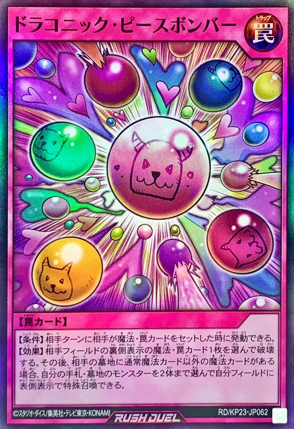 Yugioh RD/KP23-JP062 Draconic Peace Bomber | Super