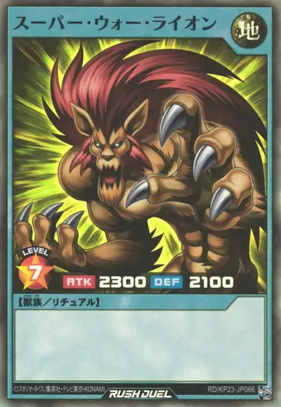 Yugioh RD/KP23-JP066 Super War Lion | Super