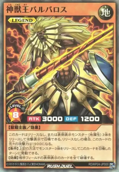Yugioh RD/KP24-JP000 Beast King Barbaros | Super