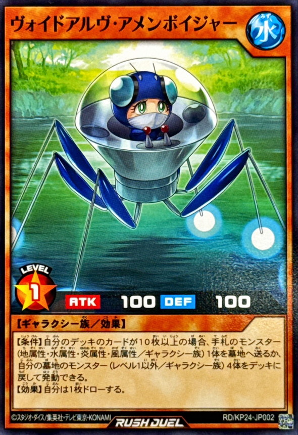 Yugioh RD/KP24-JP002 Voidalfr Voyastrider | Normal