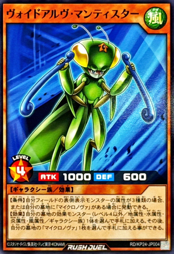 Yugioh RD/KP24-JP004 Voidalfr Mantistar | Normal