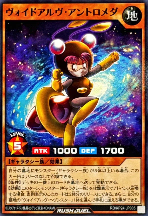 Yugioh RD/KP24-JP005 Voidalfr Antromeda | Normal