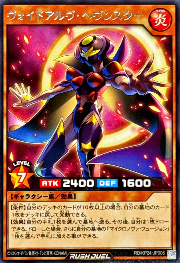 Yugioh RD/KP24-JP006 Voidalfr Heavenstar | Rare