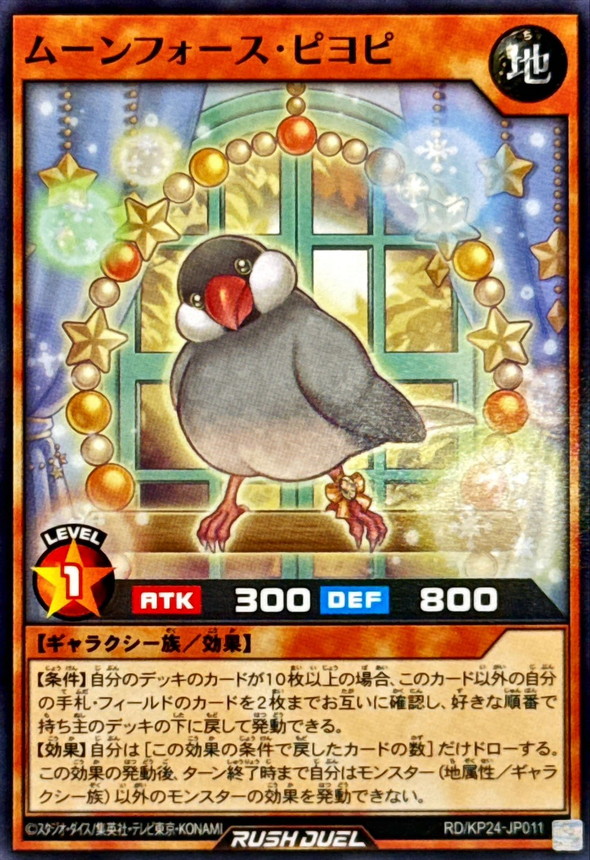 Yugioh RD/KP24-JP011 Moonforce Piyopi | Normal