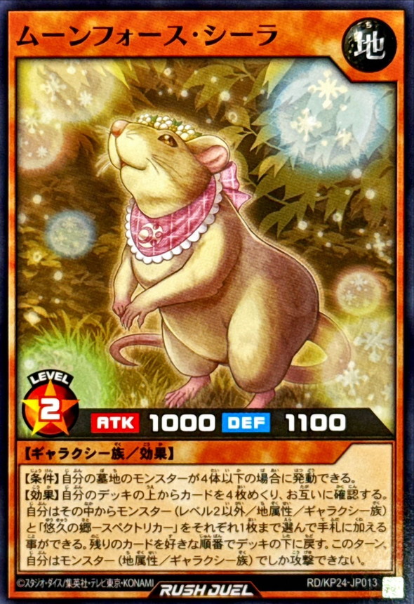 Yugioh RD/KP24-JP013 Moonforce Sheila | Normal