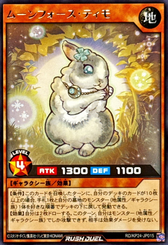Yugioh RD/KP24-JP015 Moonforce Timo | Rare