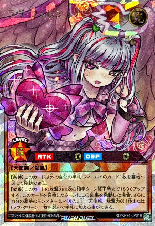 Yugioh RD/KP24-JP019 Lovely Fereshte | Over Rush Rare