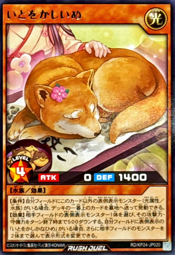 Yugioh RD/KP24-JP020 Grace Dog | Rare