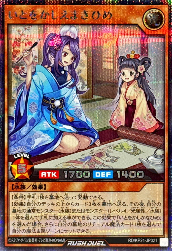 Yugioh RD/KP24-JP021 Grace Princess Emaki | Secret