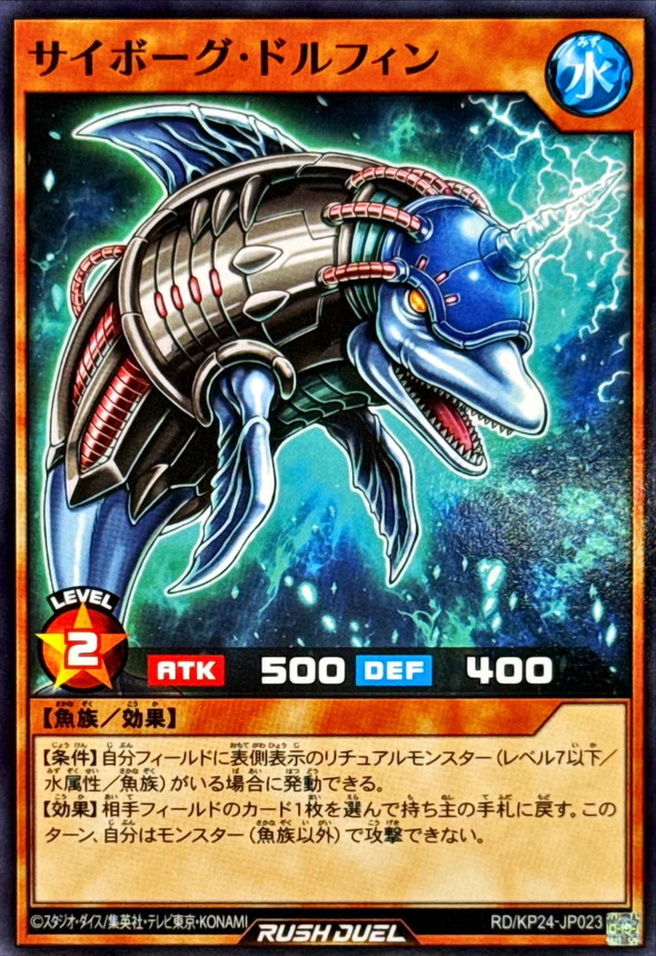 Yugioh RD/KP24-JP023 Mech Dolphin | Normal