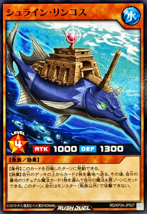 Yugioh RD/KP24-JP027 Shrine Rhynchus | Normal
