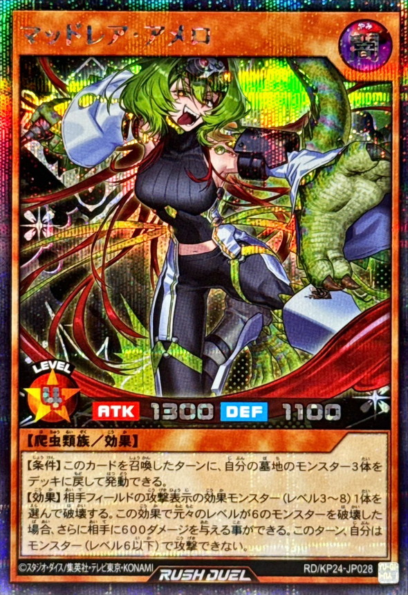 Yugioh RD/KP24-JP028 Mad Rare Amelo | Secret