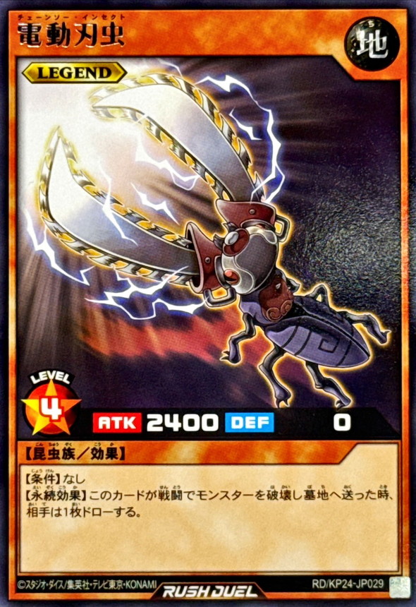 Yugioh RD/KP24-JP029 Chainsaw Insect | Rare
