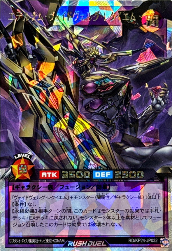 Yugioh RD/KP24-JP032 Eternum Voidvelg Requiem | Over Rush Rare