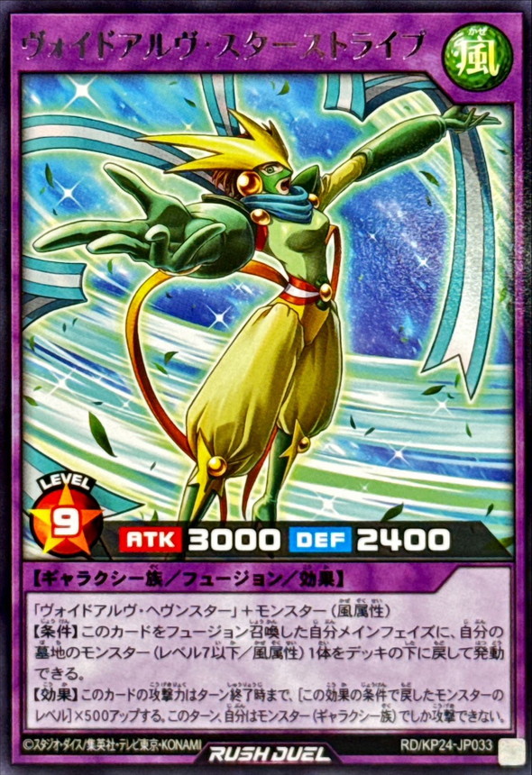 Yugioh RD/KP24-JP033 Voidalfr Star Stripe | Rare