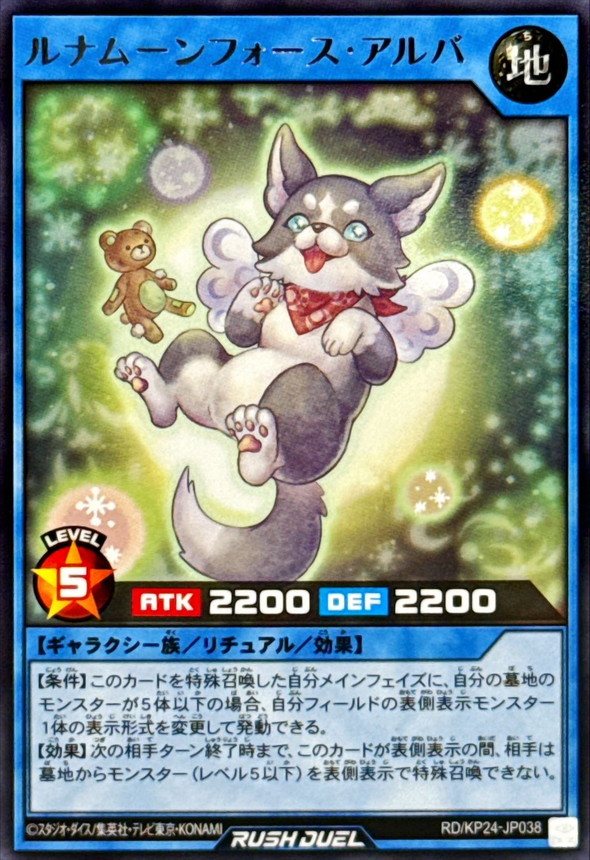 Yugioh RD/KP24-JP038 Luna Moonforce Alba | Rare